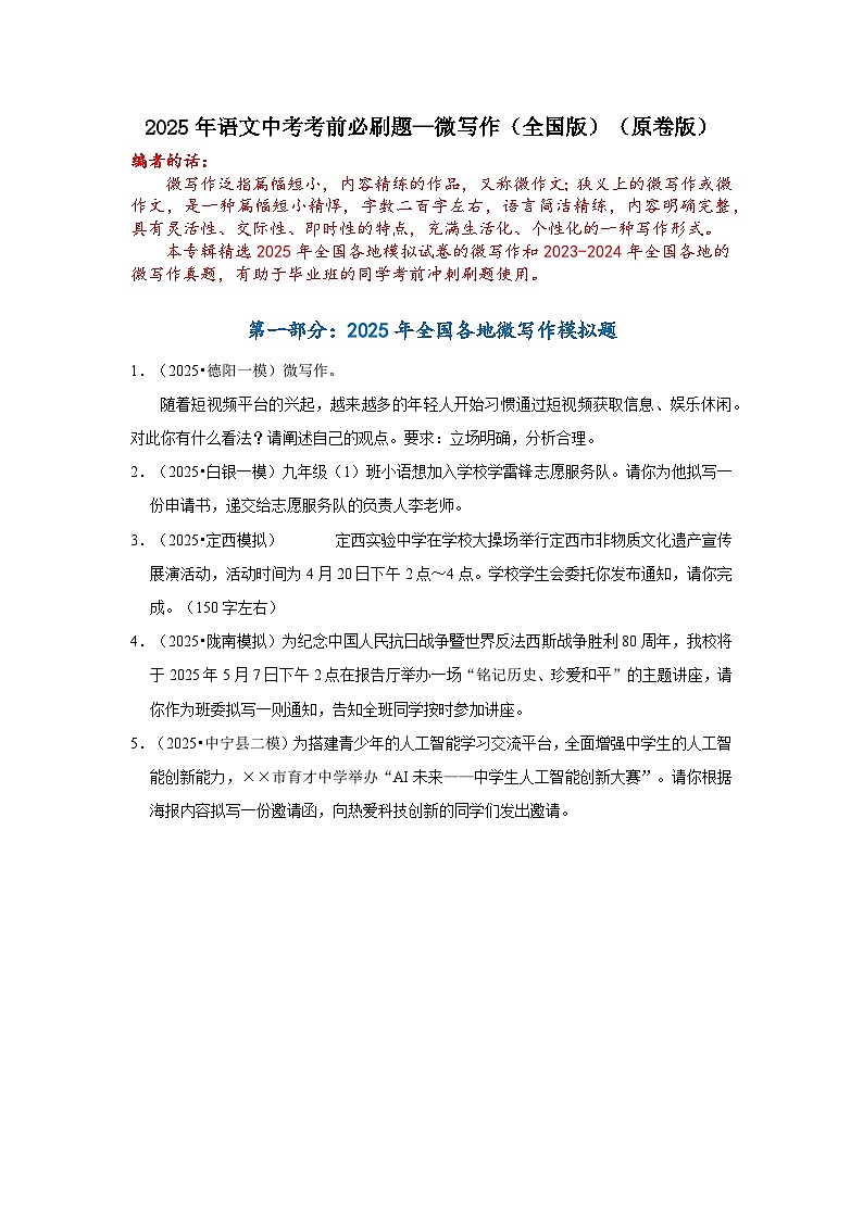 2025年语文中考考前必刷题—微写作（全国版）（原卷版）第1页