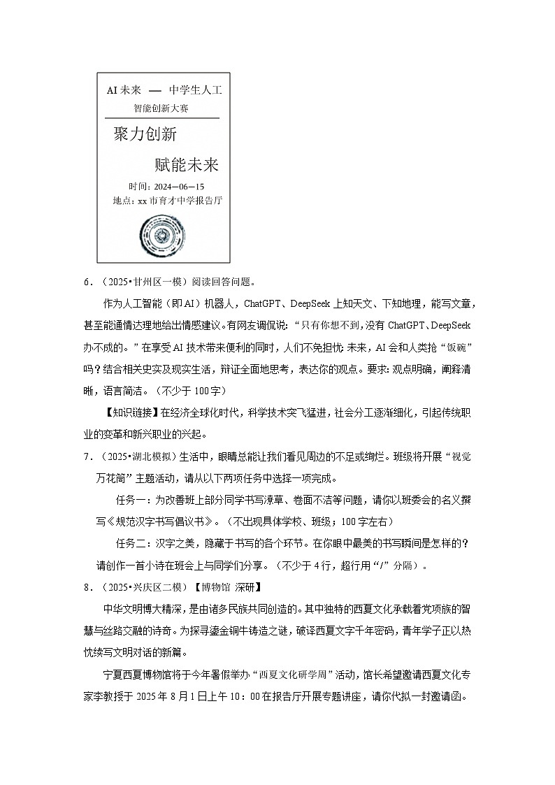 2025年语文中考考前必刷题—微写作（全国版）（原卷版）第2页