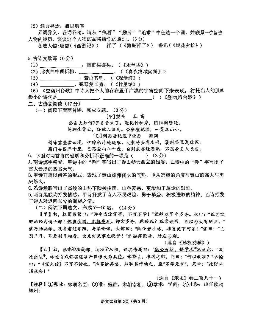 辽宁省锦州第八初级中学2024—2025学年七年级下学期期中测试语文试卷第2页