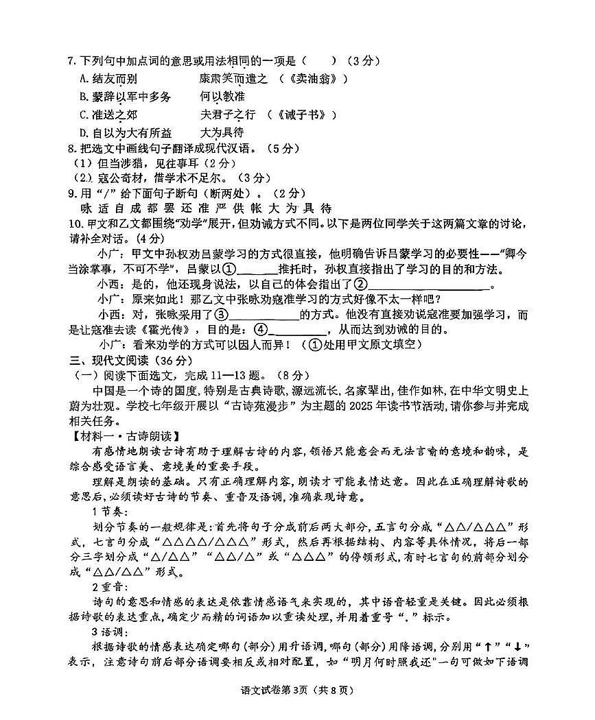 辽宁省锦州第八初级中学2024—2025学年七年级下学期期中测试语文试卷第3页