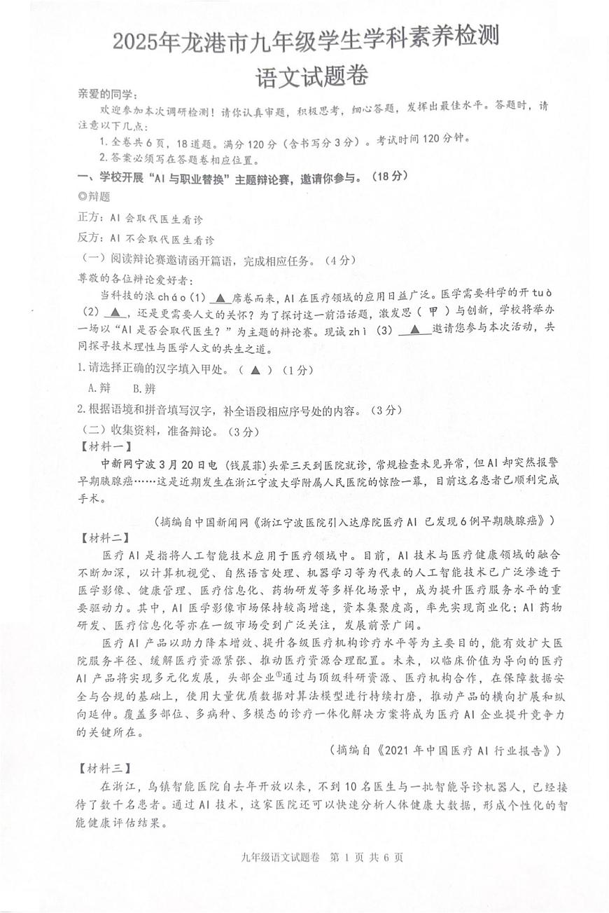 2504 温州市龙港市九年级学生学科素养检测第1页