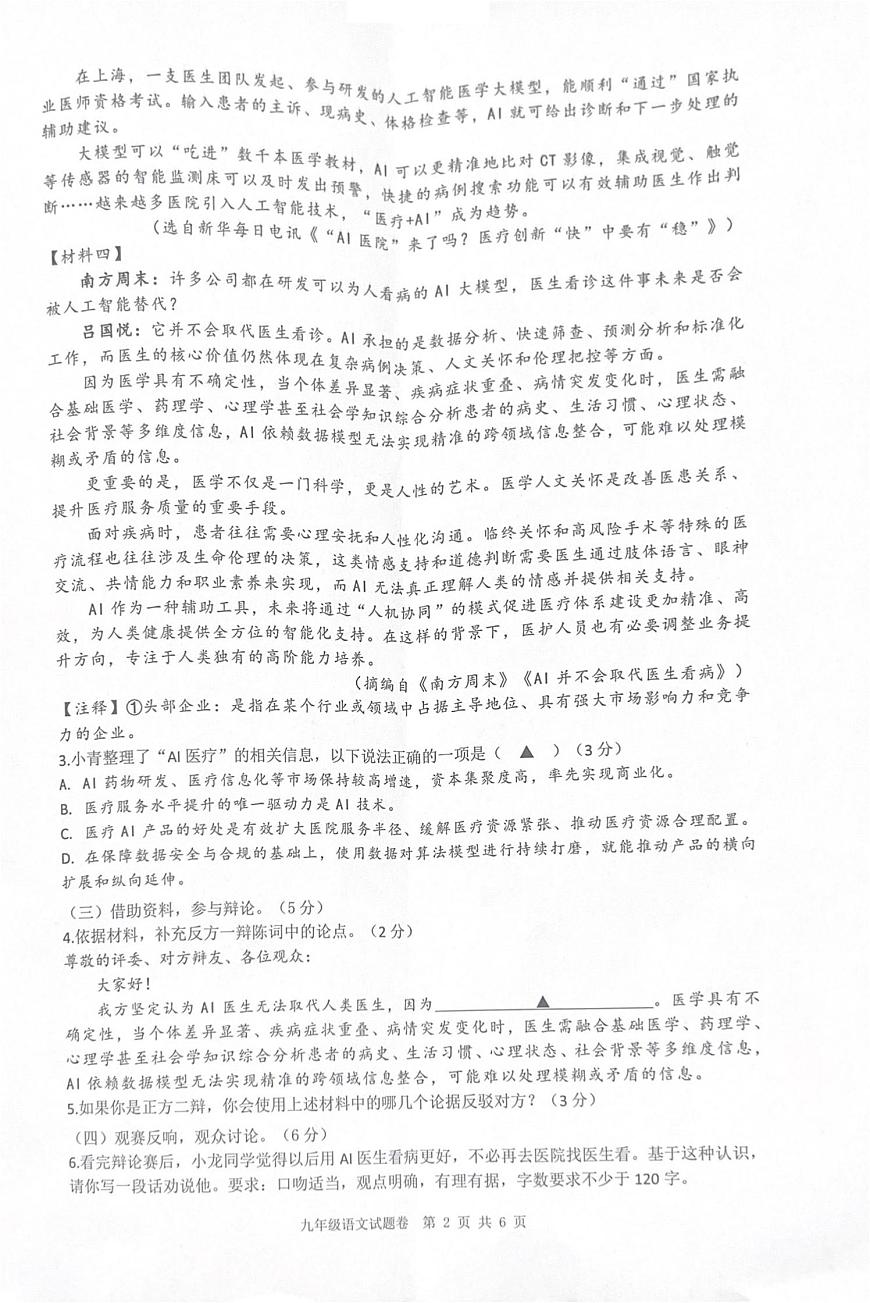 2504 温州市龙港市九年级学生学科素养检测第2页