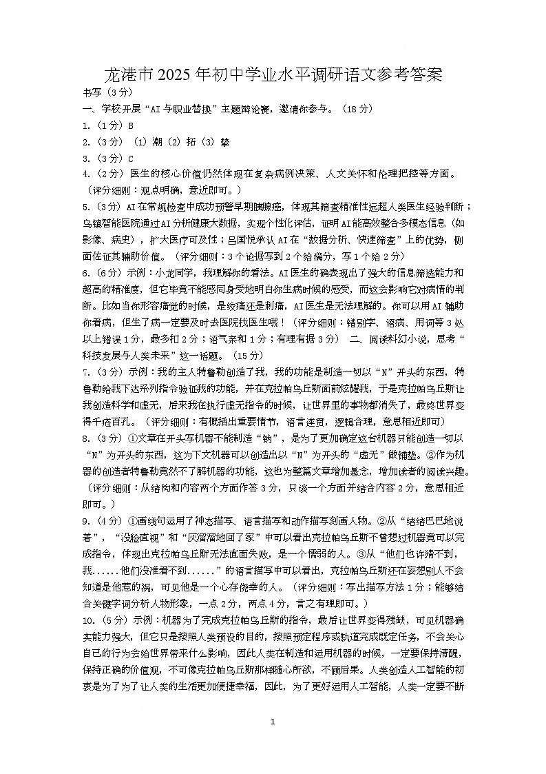 龙港市2025年初中学业水平调研语文参考答案及评分标准第1页
