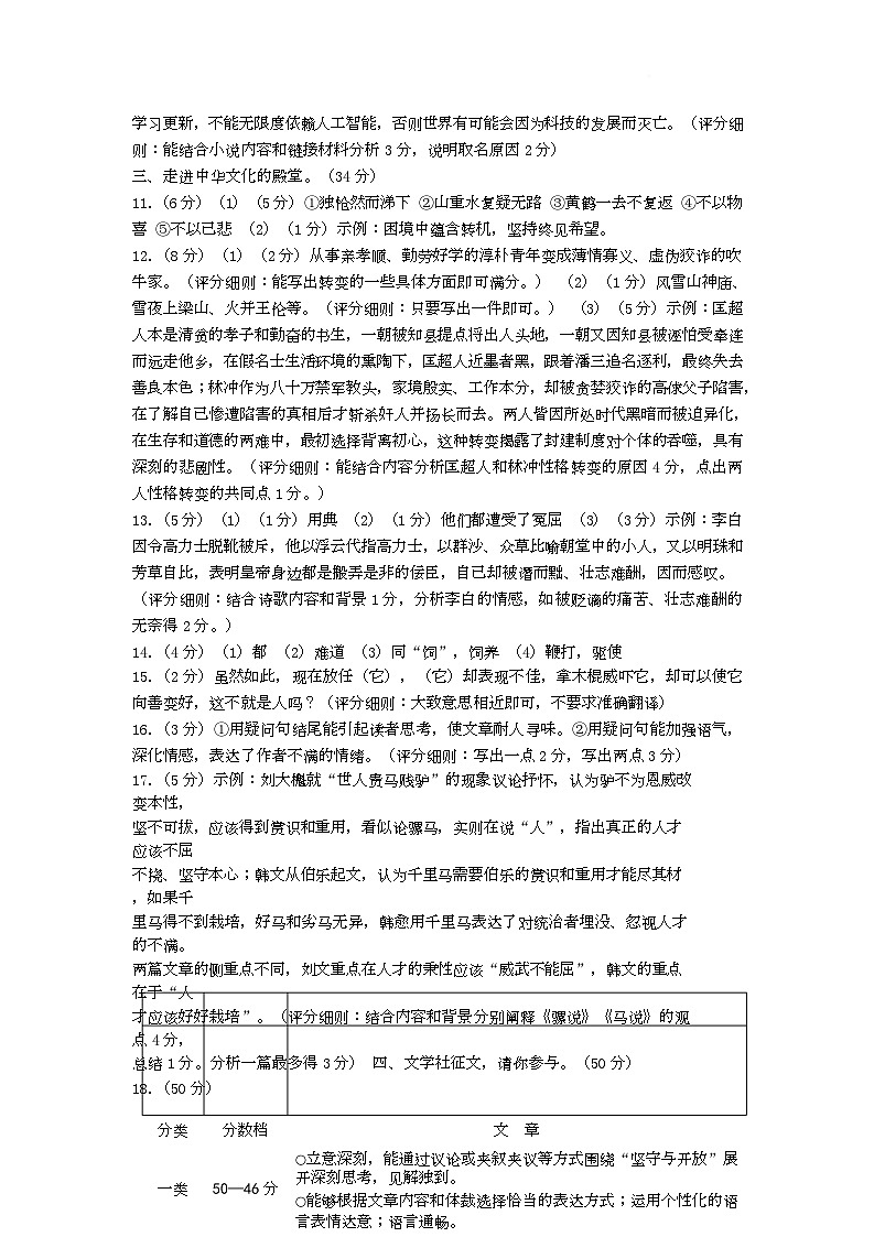 龙港市2025年初中学业水平调研语文参考答案及评分标准第2页