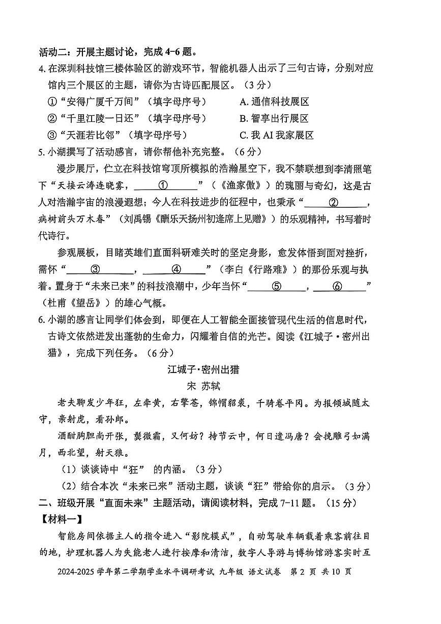 广东省深圳市罗湖区2024-2025学年九年级下学期期中考试语文试题第2页