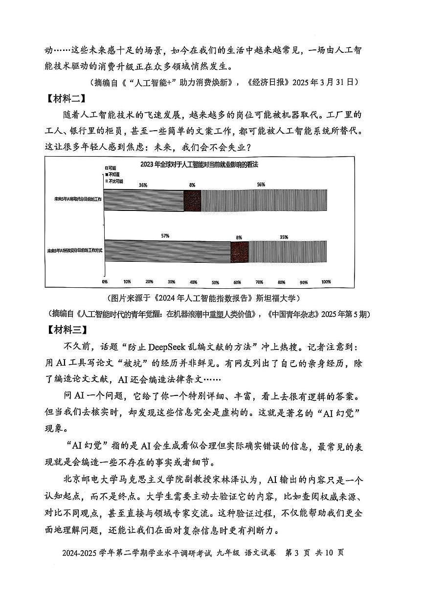 广东省深圳市罗湖区2024-2025学年九年级下学期期中考试语文试题第3页
