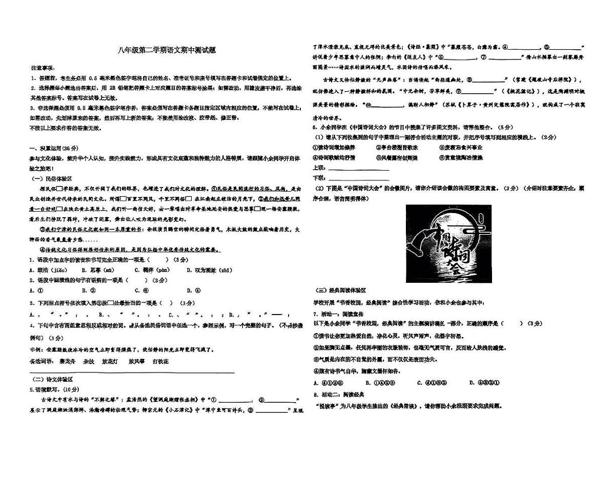 山东省宁津县第五实验中学2024-2025学年八年级下学期期中考试语文试题第1页