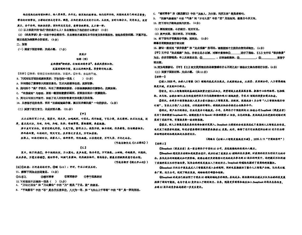 山东省宁津县第五实验中学2024-2025学年八年级下学期期中考试语文试题第2页