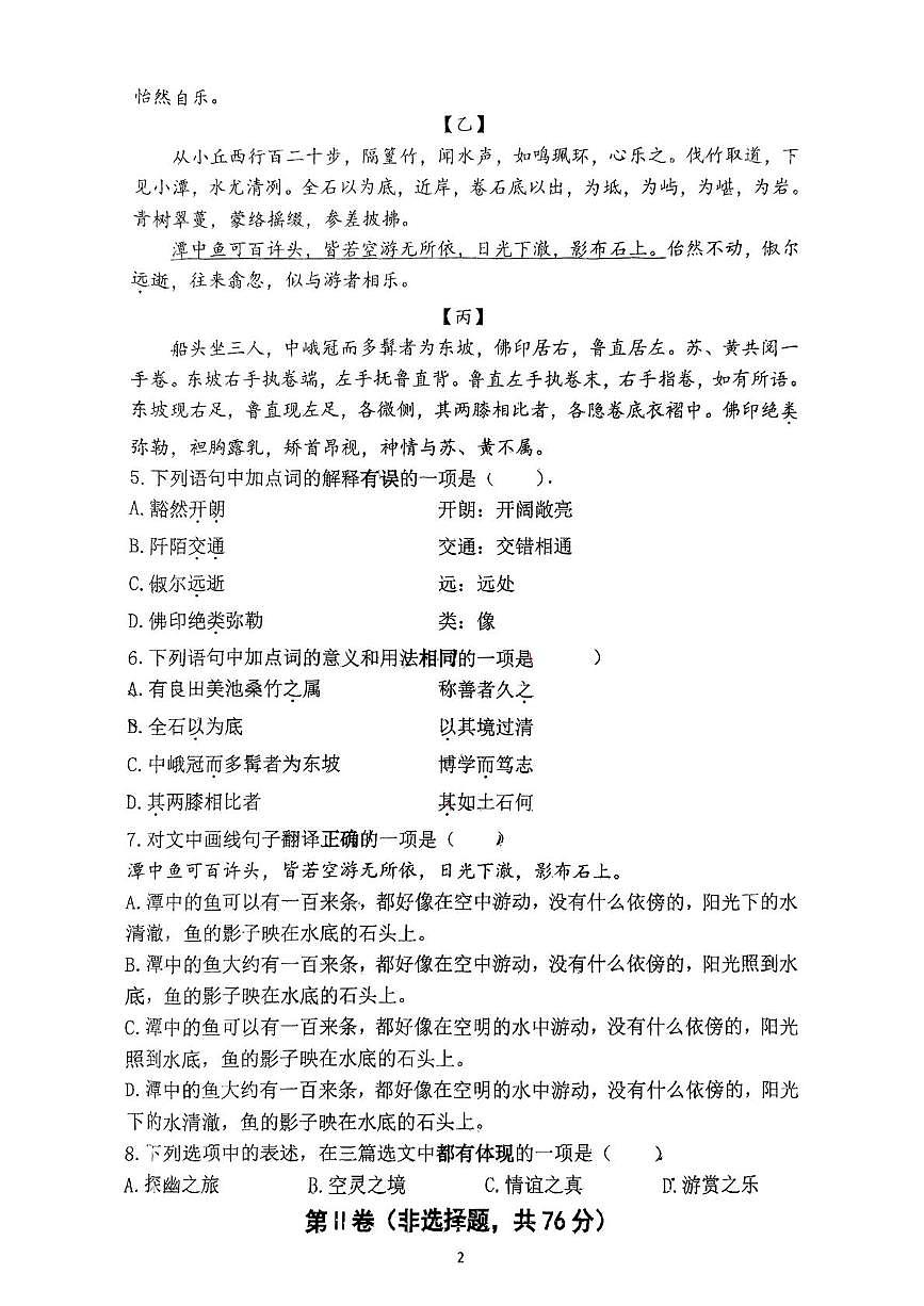四川省成都市七中育才学校2024-2025学年八年级下学期期中考试语文试题第2页
