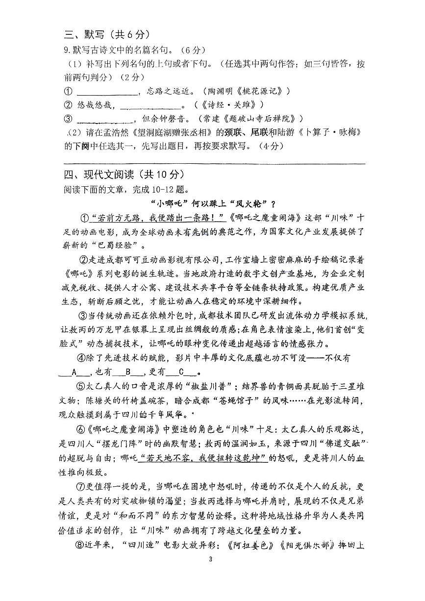 四川省成都市七中育才学校2024-2025学年八年级下学期期中考试语文试题第3页