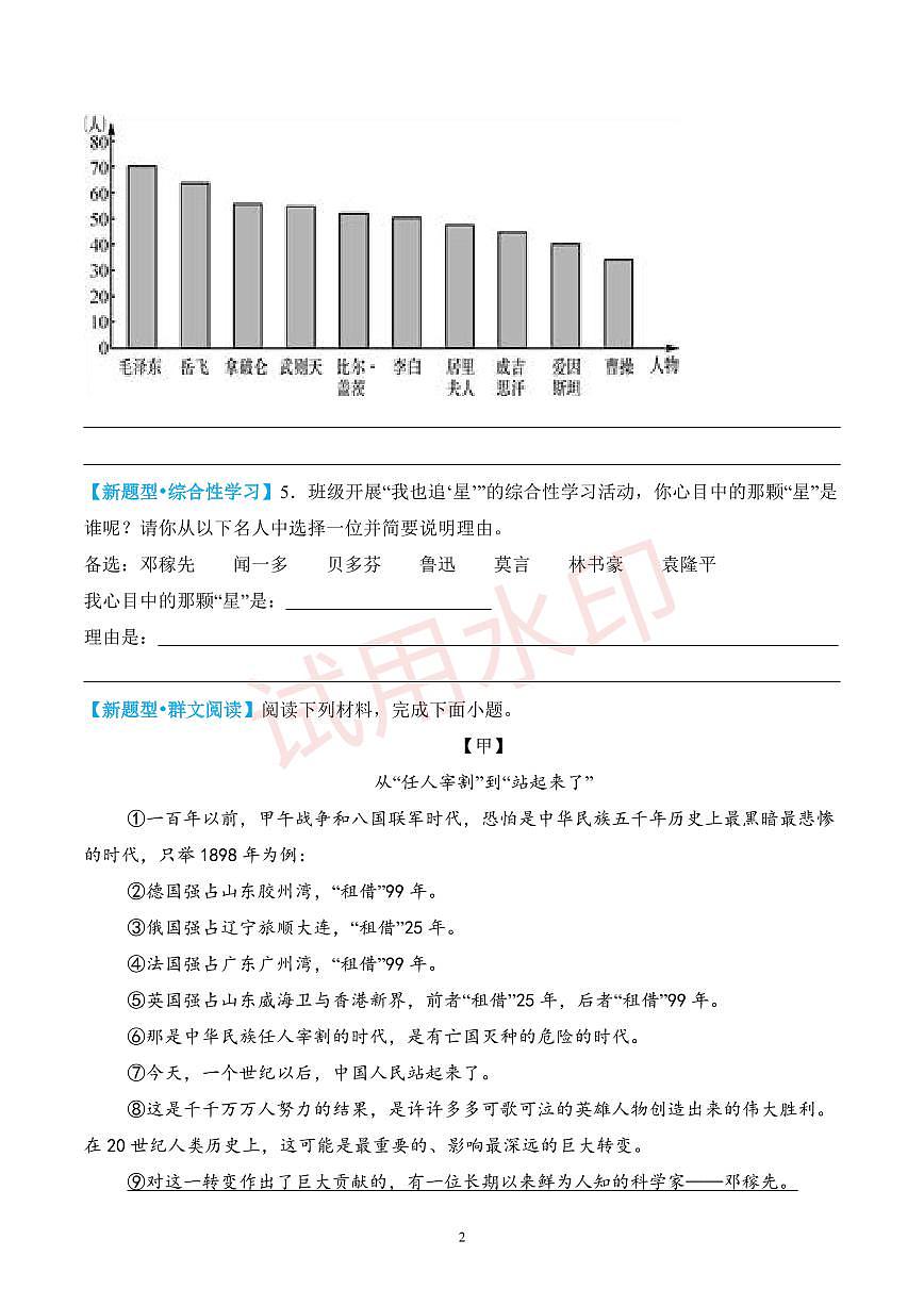 第一单元新考向新题型（原卷版）第2页