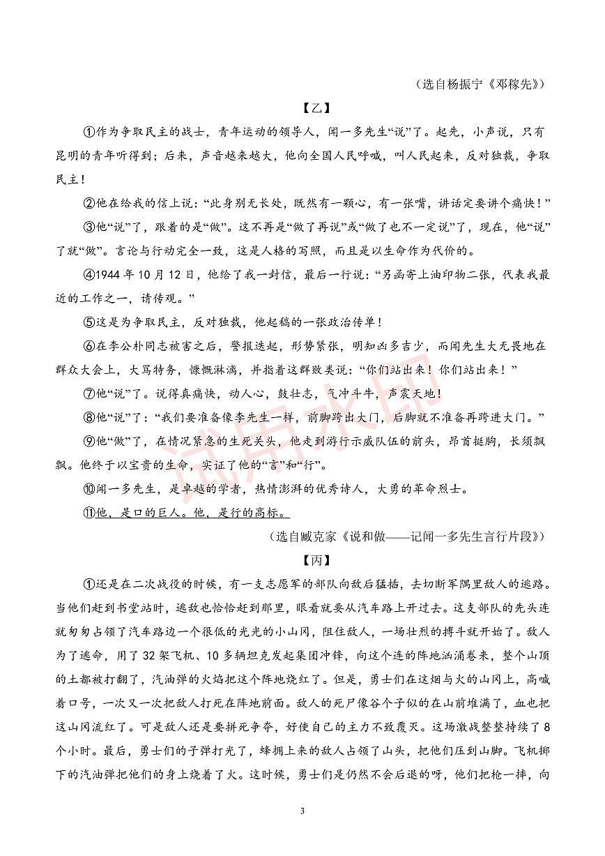 第一单元新考向新题型（原卷版）第3页