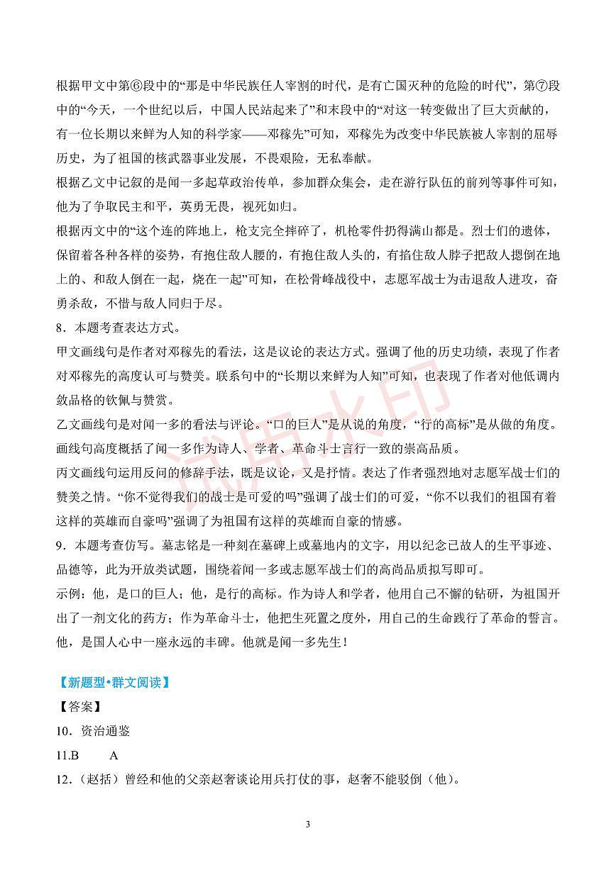 第一单元新考向新题型 （解析版）第3页