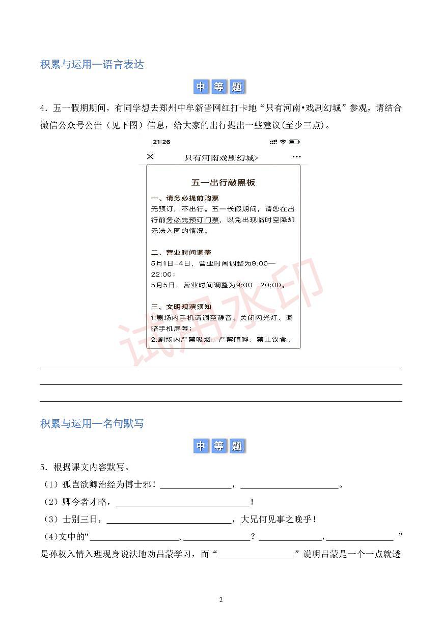 第一单元积累与运用和阅读理解 （原卷版）第2页