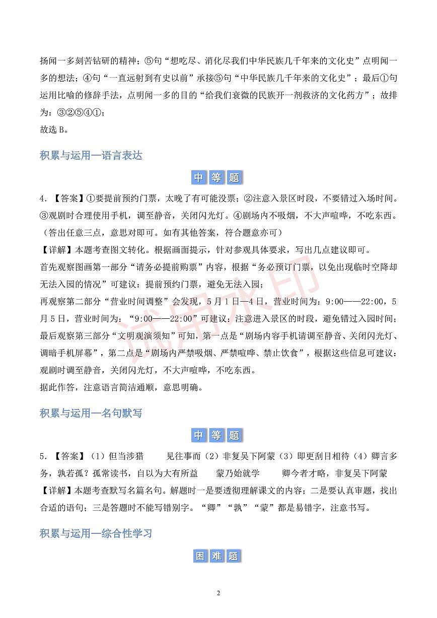 第一单元积累与运用和阅读理解 （解析版）第2页