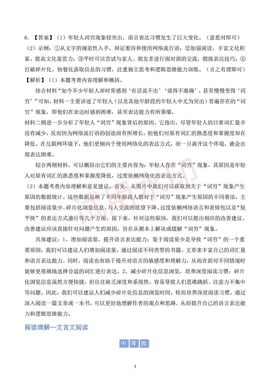 第一单元积累与运用和阅读理解 （解析版）第3页