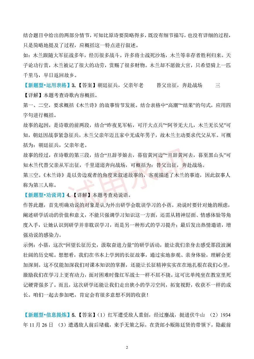 第二单元新考向新题型 （解析版）第2页