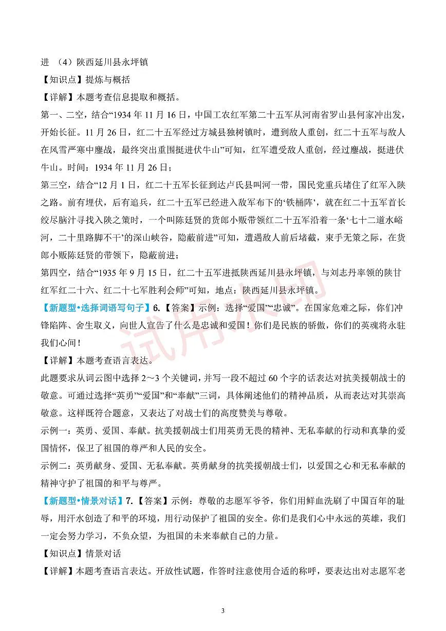 第二单元新考向新题型 （解析版）第3页