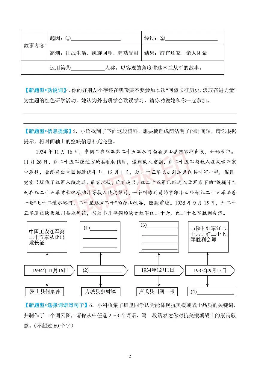 第二单元新考向新题型 (原卷版)第2页