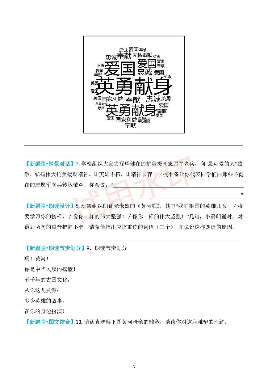 第二单元新考向新题型 (原卷版)第3页
