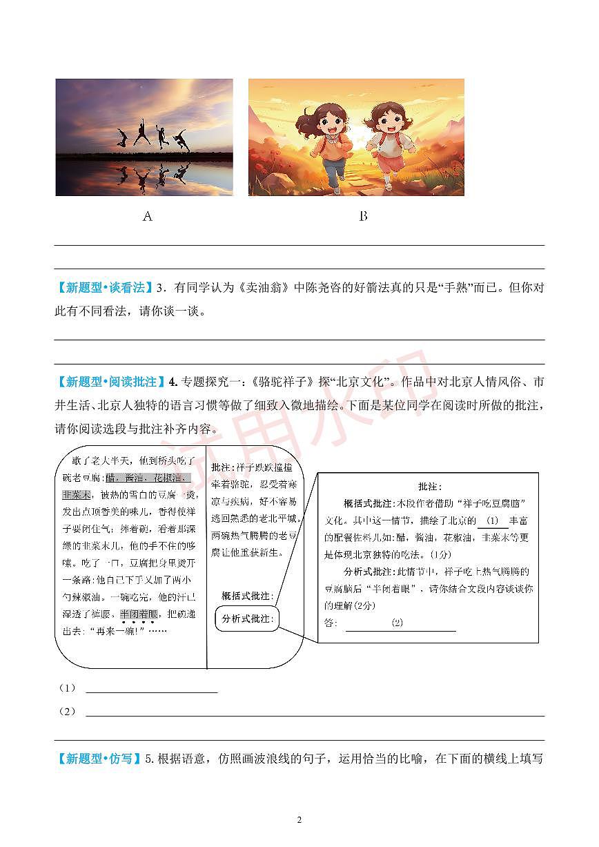 第三单元新考向新题型 （原卷版）第2页