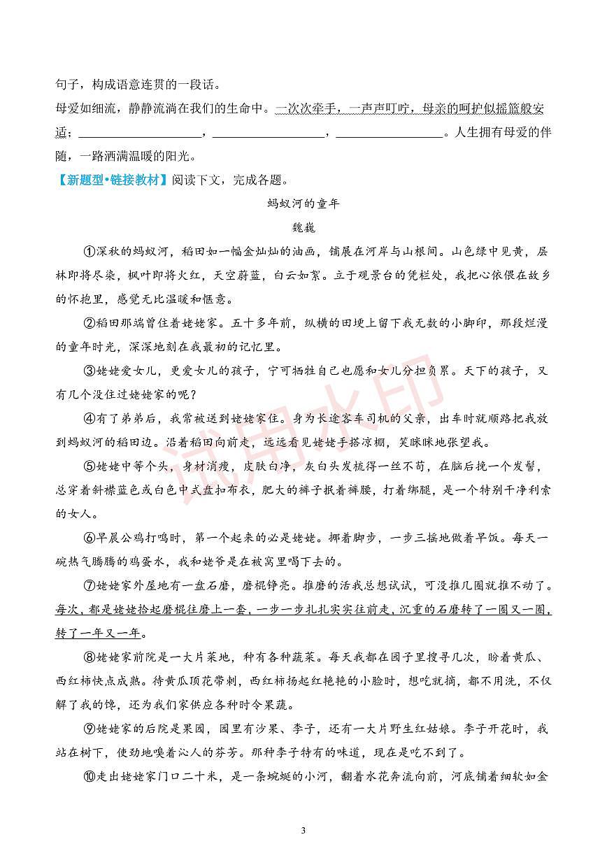 第三单元新考向新题型 （原卷版）第3页