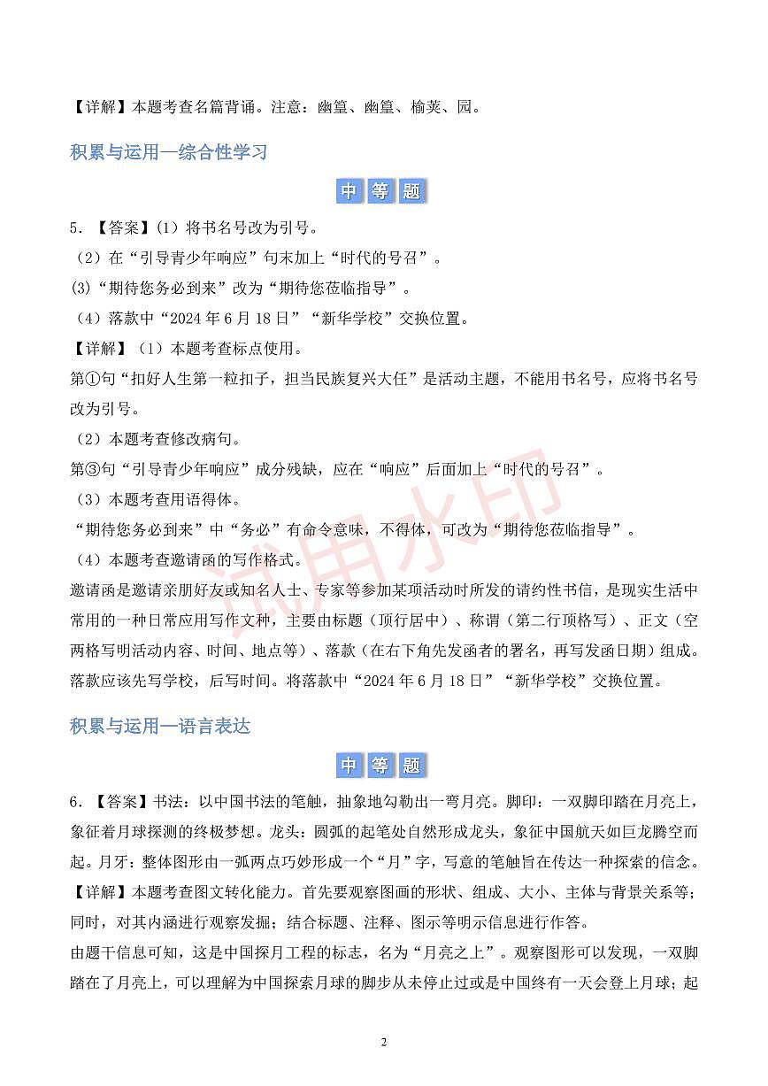 第三单元积累与运用和阅读理解 （解析版）第2页