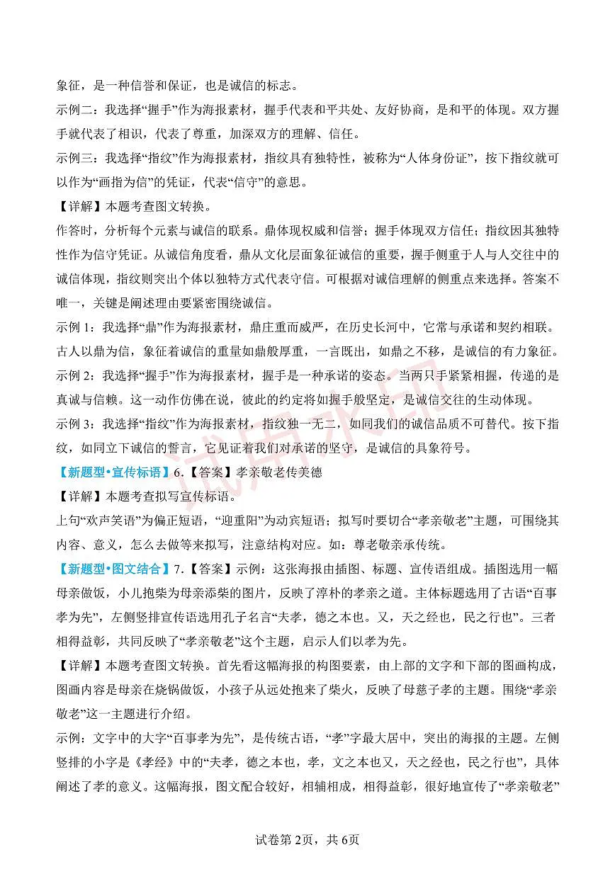 第四单元新考向新题型（解析版）第2页