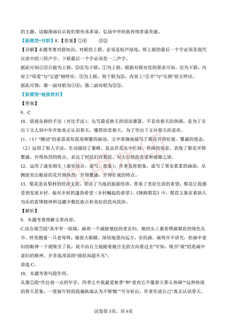 第四单元新考向新题型（解析版）第3页