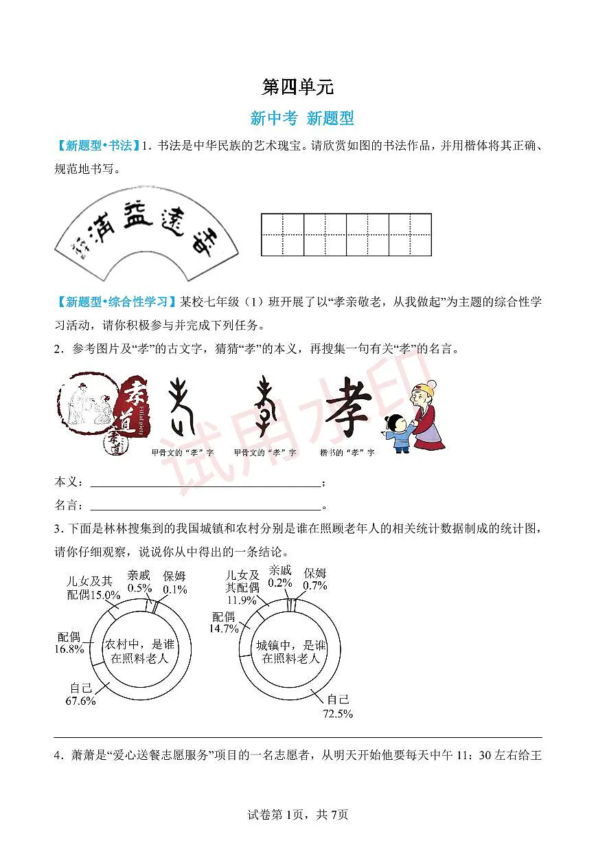 第四单元新考向新题型 （原卷版）第1页