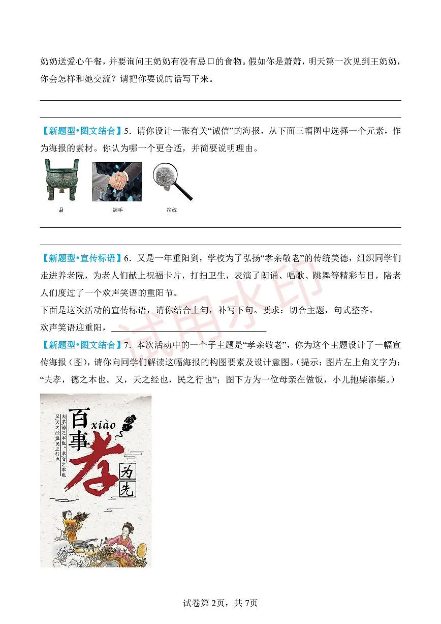 第四单元新考向新题型 （原卷版）第2页