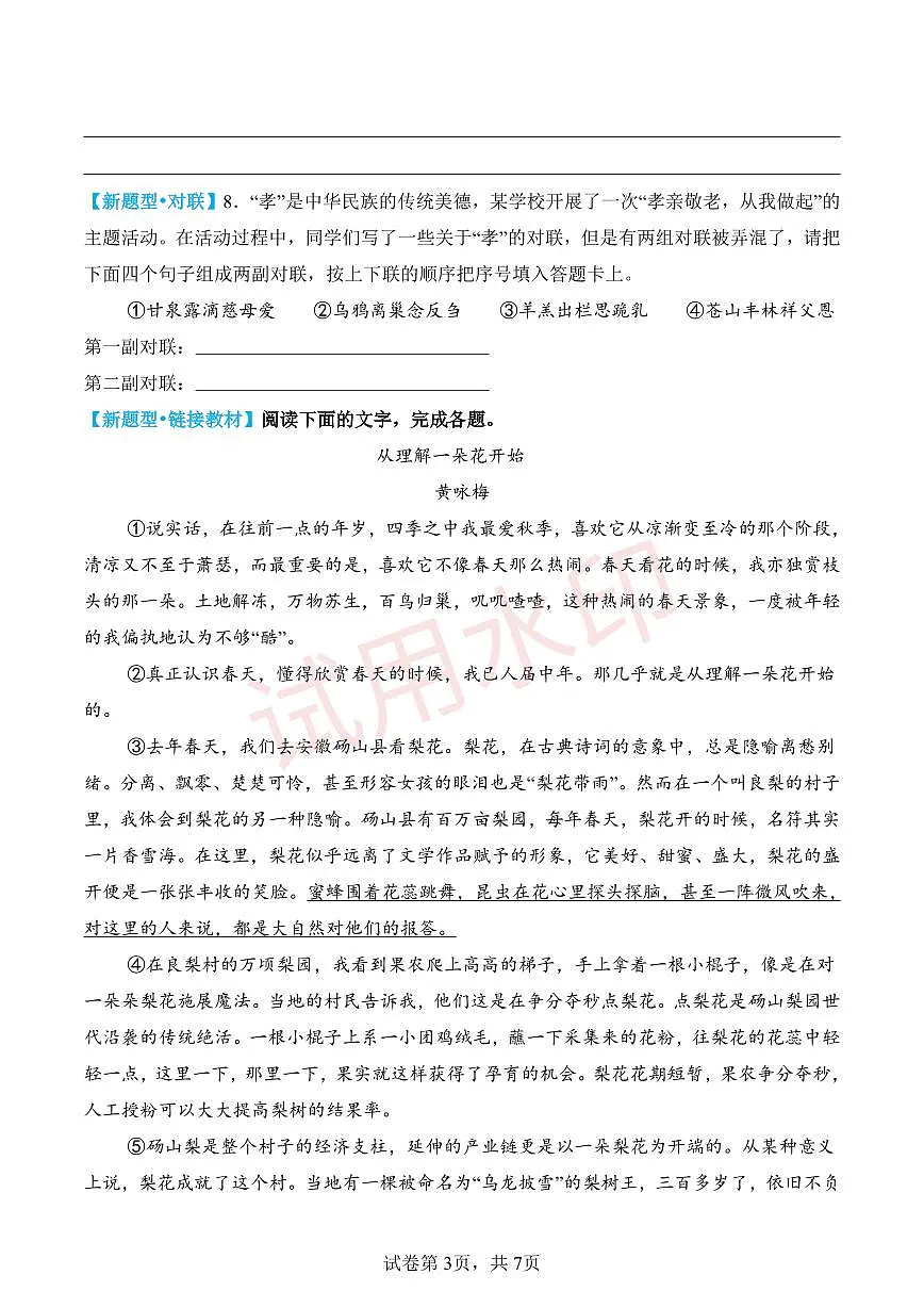 第四单元新考向新题型 （原卷版）第3页