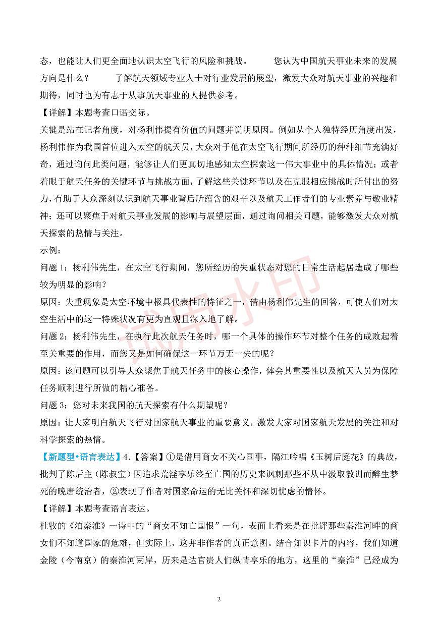 第六单元新考向新题型（解析版）第2页