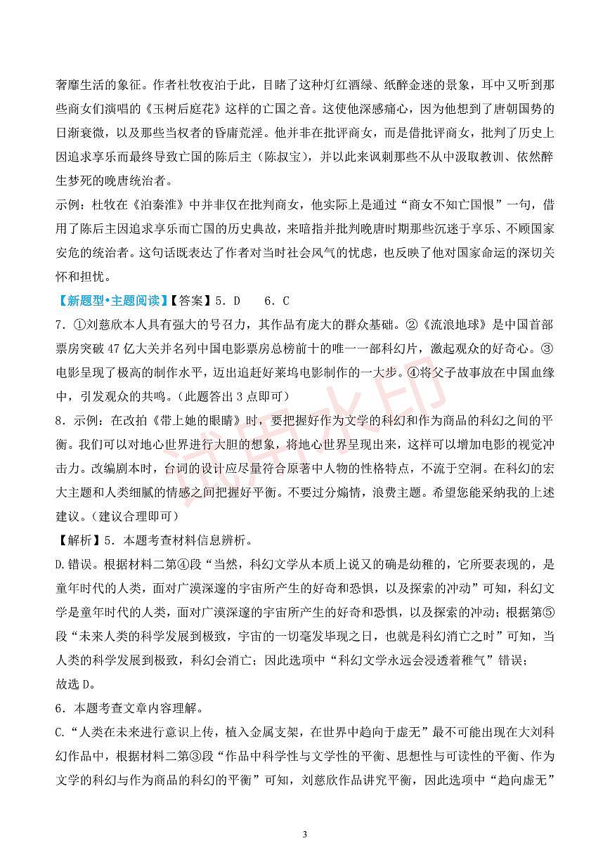 第六单元新考向新题型（解析版）第3页