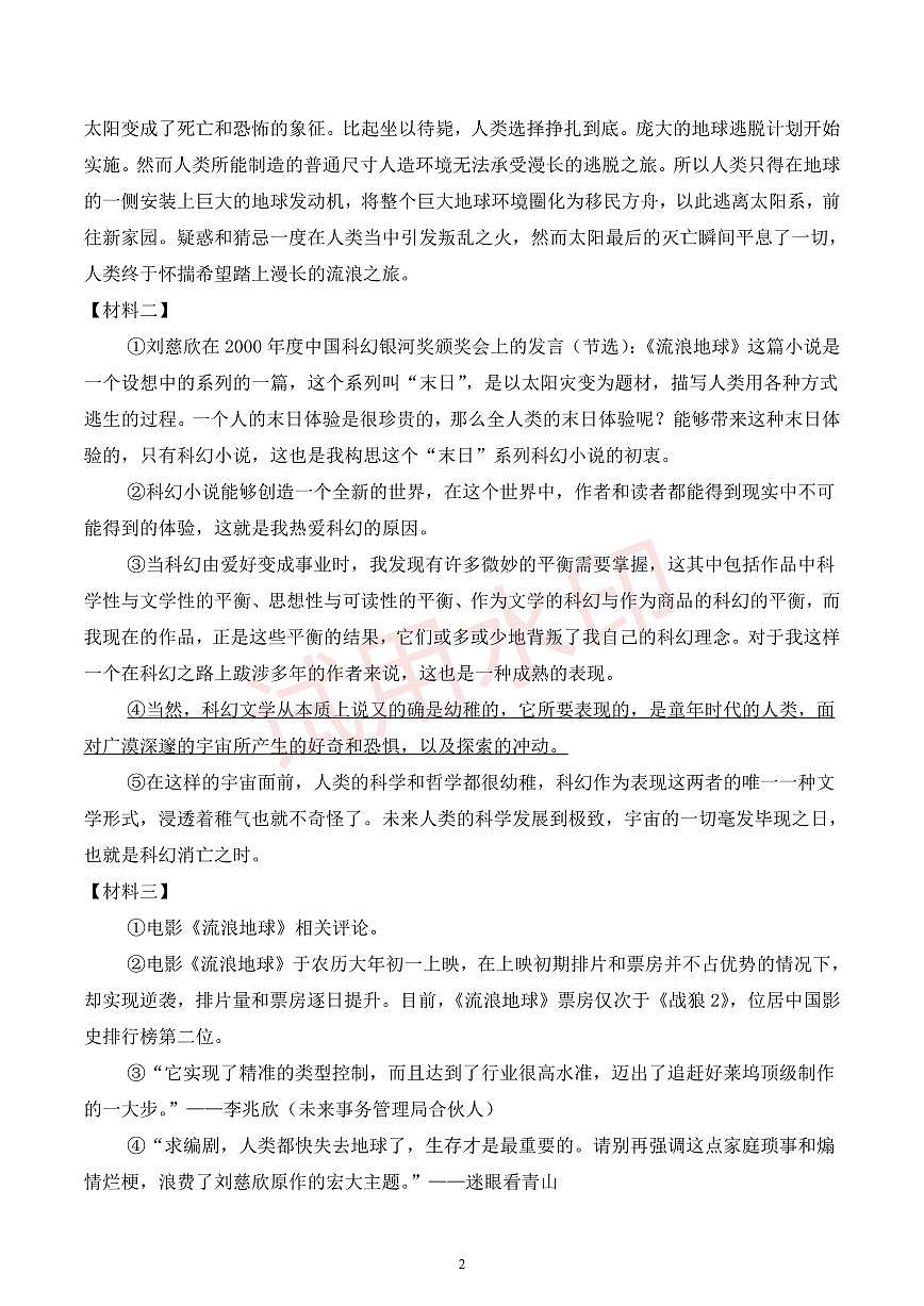 第六单元新考向新题型（原卷版）第2页