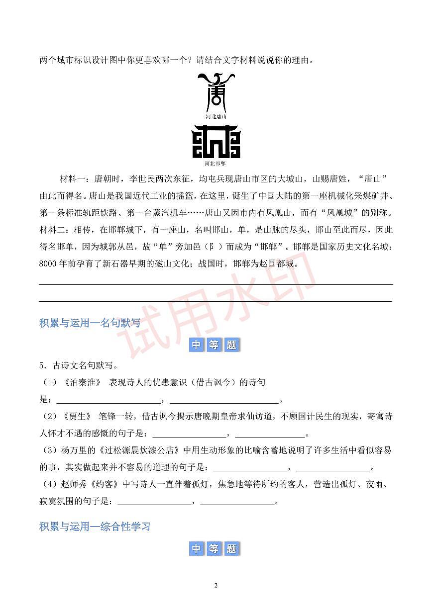 第六单元积累与运用和阅读理解 （原卷版）第2页