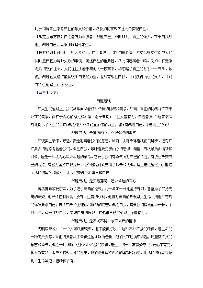 2025年语文中考考前必刷题—写作①：命题作文（解析版）第3页