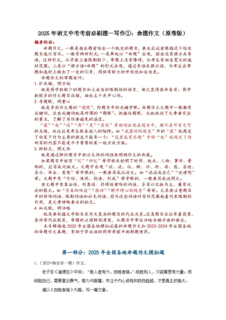 2025年语文中考考前必刷题—写作①：命题作文（原卷版）第1页