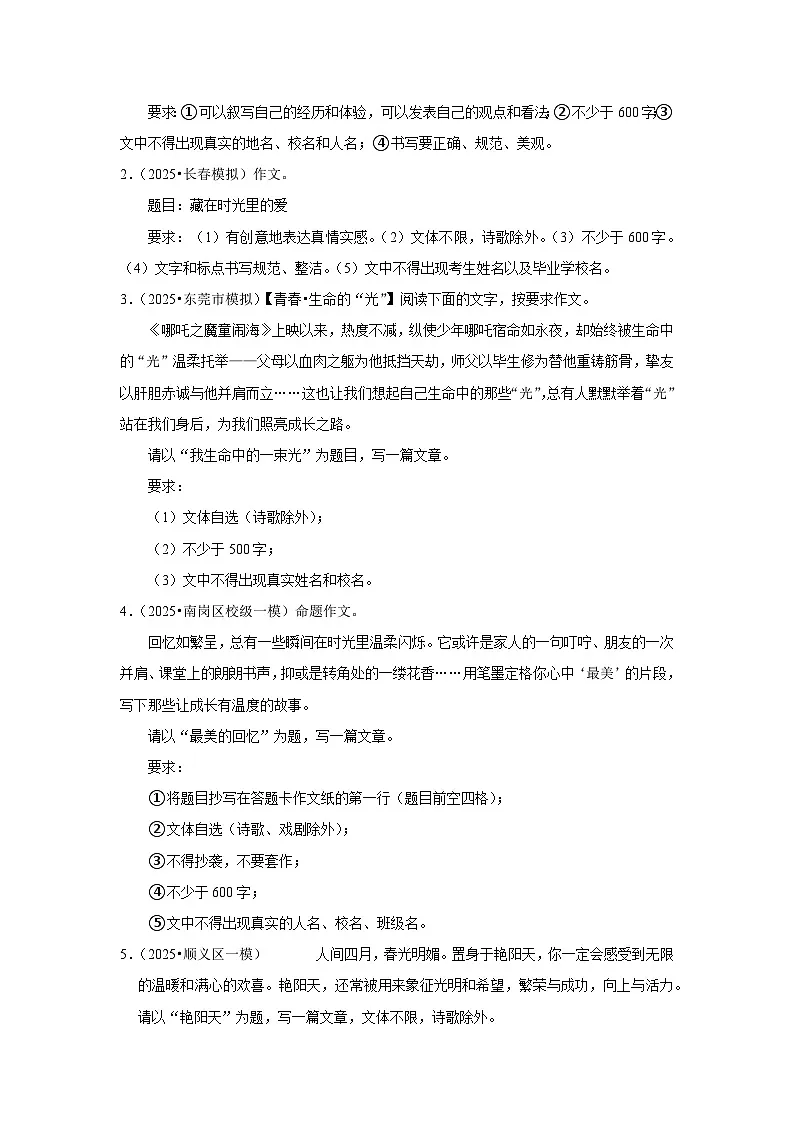 2025年语文中考考前必刷题—写作①：命题作文（原卷版）第2页