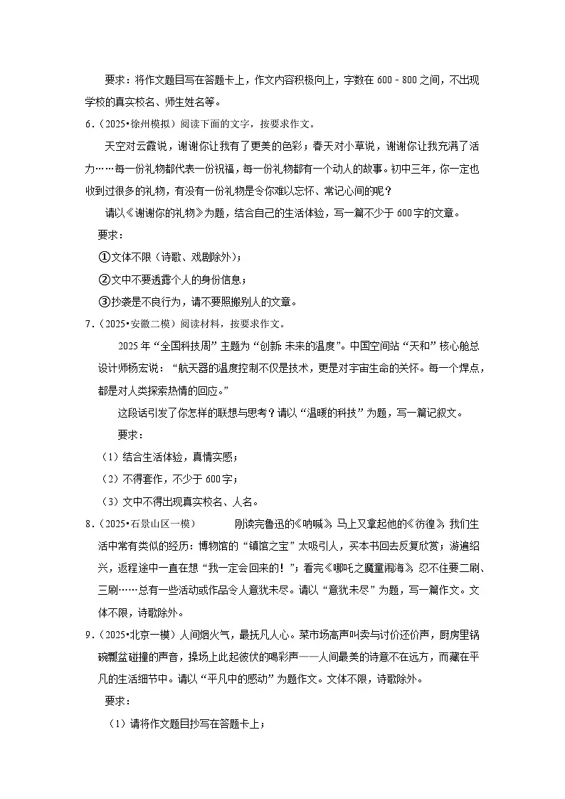 2025年语文中考考前必刷题—写作①：命题作文（原卷版）第3页