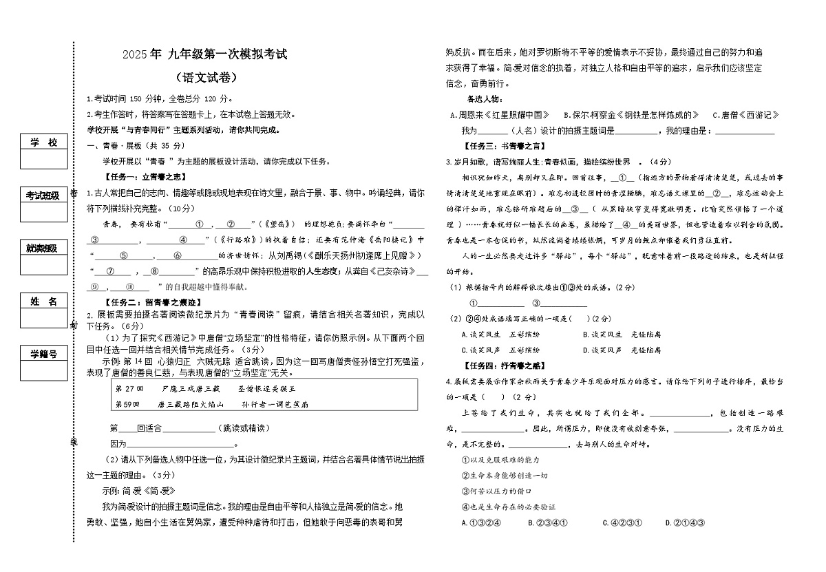 九年级语文（下）模拟试卷（含答案）第1页