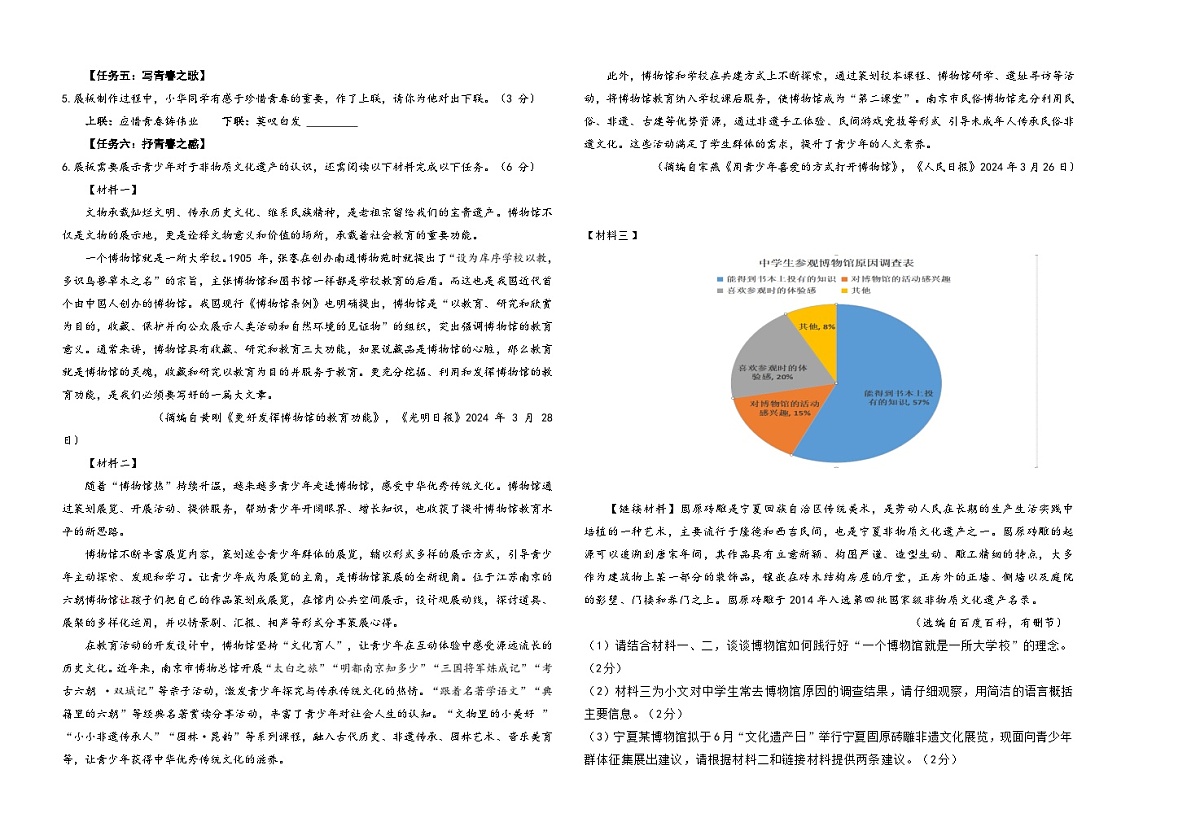 九年级语文（下）模拟试卷（含答案）第2页