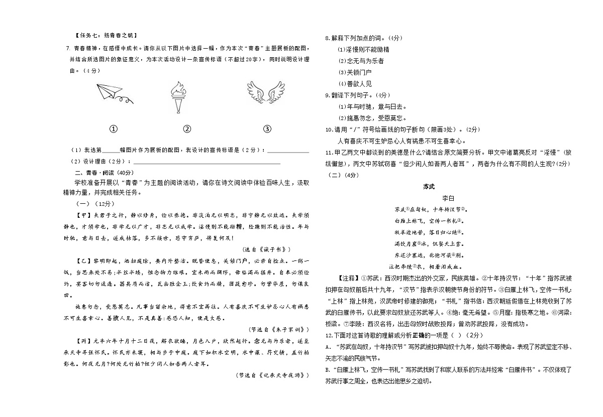 九年级语文（下）模拟试卷（含答案）第3页