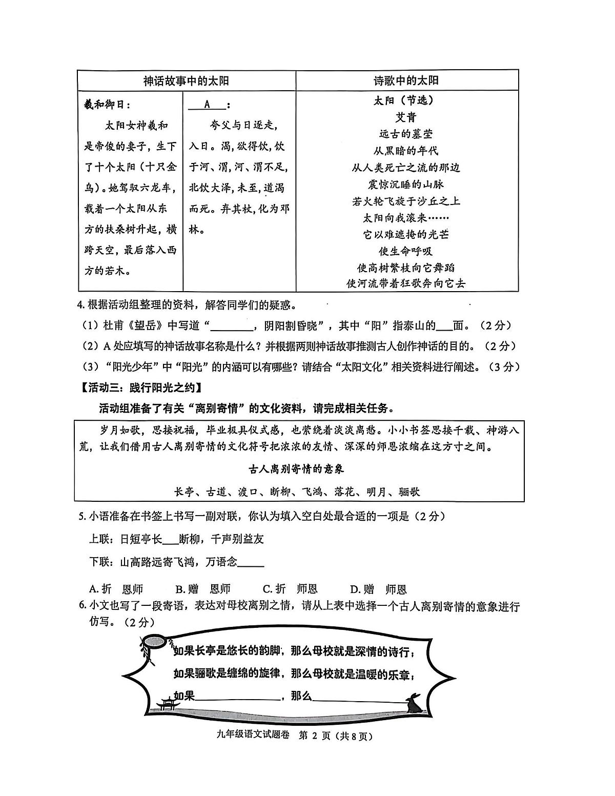 2024 学年第二学期九年级教学质量检测(语文)第2页