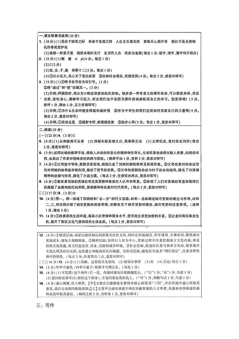 语文答案1第1页