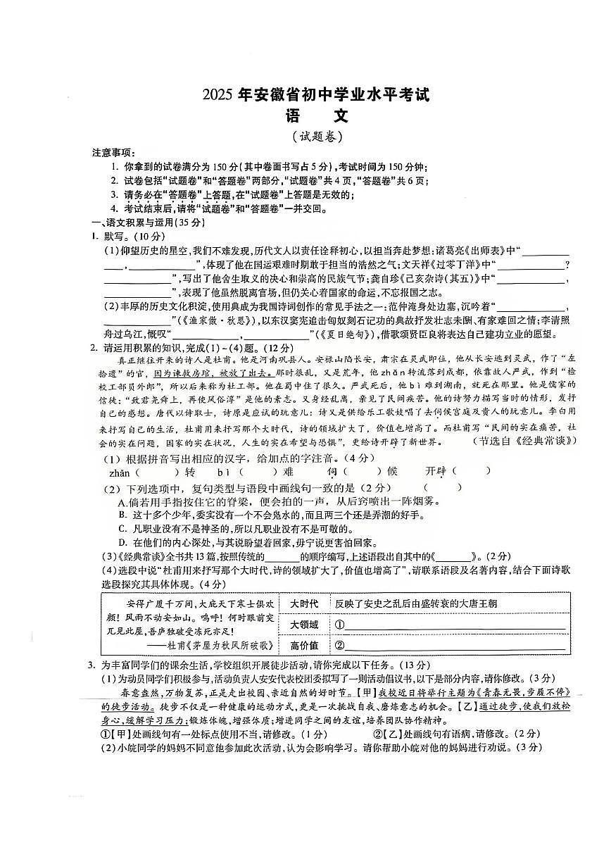 安徽省芜湖市部分学校2024-2025年下学期期中考试九年级语文试卷（PDF版，含答案）第1页