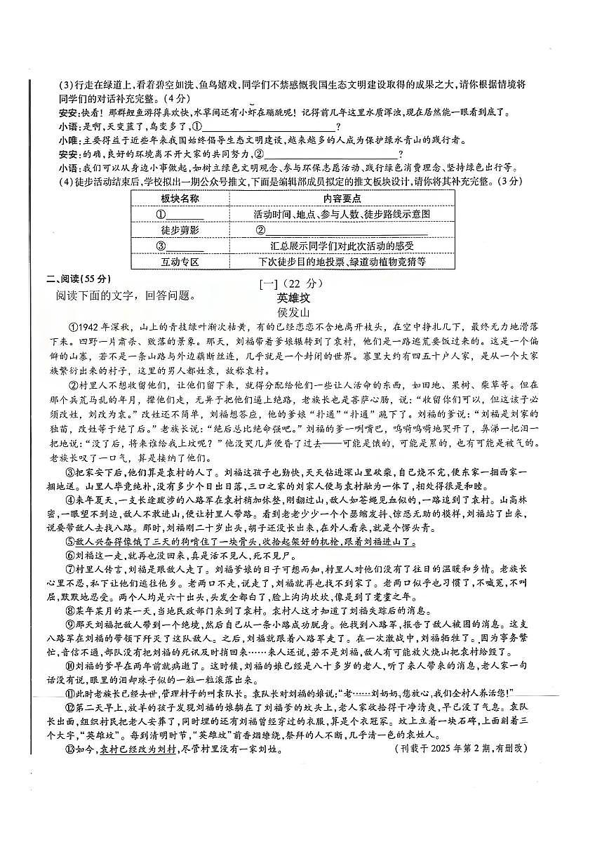 安徽省芜湖市部分学校2024-2025年下学期期中考试九年级语文试卷（PDF版，含答案）第2页