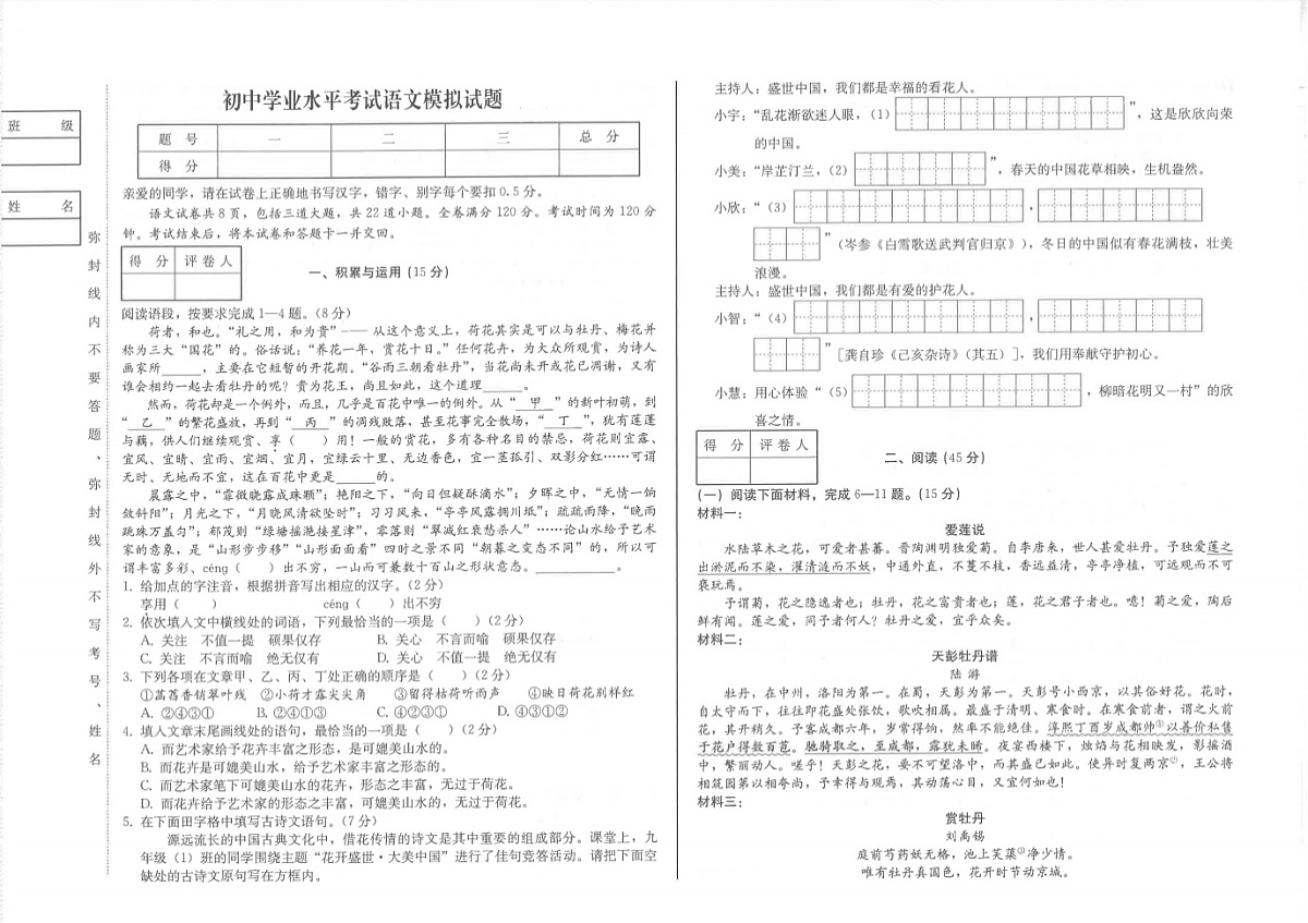 吉林省松原市乾安县三校2024~2025学年度初中学业水平考试  九年级语文模拟试题（含答案）第1页