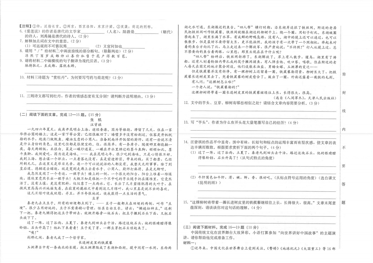 吉林省松原市乾安县三校2024~2025学年度初中学业水平考试  九年级语文模拟试题（含答案）第2页