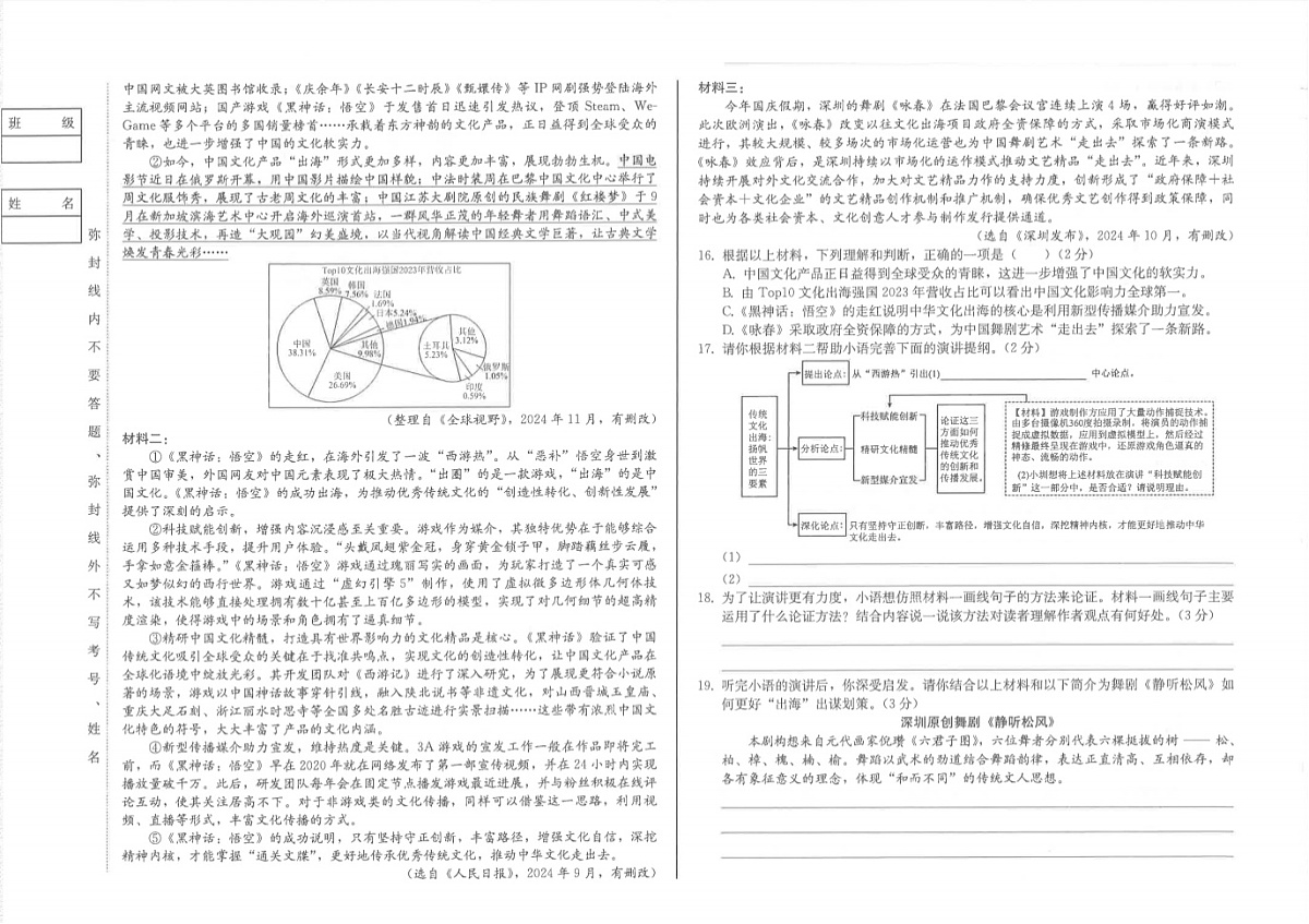 吉林省松原市乾安县三校2024~2025学年度初中学业水平考试  九年级语文模拟试题（含答案）第3页